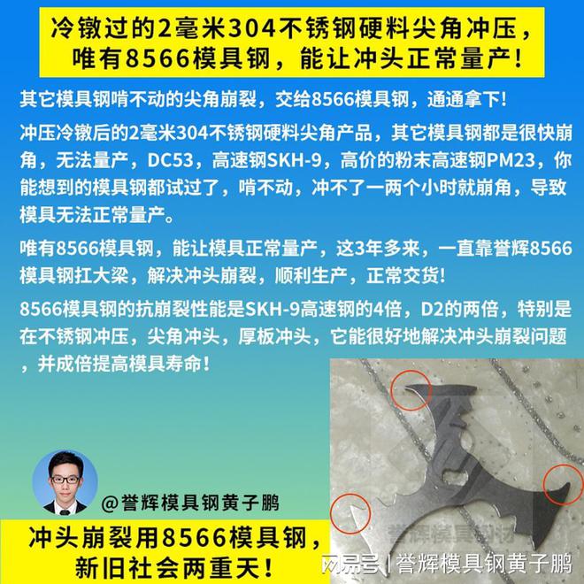 2毫米不锈钢烧烤签冲压R1尖角高速钢刀口崩角试试8566模具钢